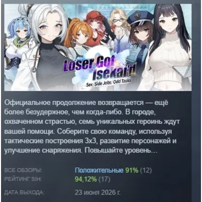Loser Got Isekai’d – Sex, Side Jobs, and Odd Tasks АВТОДОСТАВКА STEAM GLOBAL МГНОВЕНН - irongamers.ru