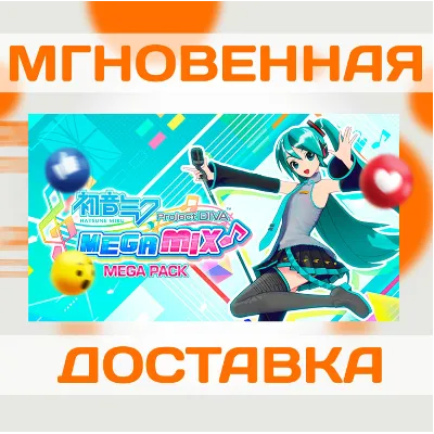 HATSUNE MIKU: PROJECT DIVA MEGA MIX+ \ STEAM \ ВЕСЬ МИР + РФ \ КЛЮЧ - irongamers.ru