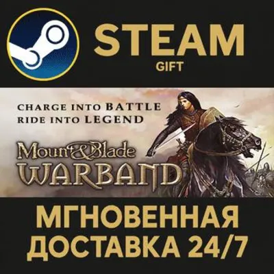 Mount and Blade: Warband Steam Gift СТИМ ГИФТ ПК АВТОДОСТАВКА ПОДАРОК - irongamers.ru