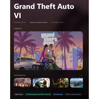 Grand Theft Auto VI + ULTIMATE XBOX С БОНУСАМИ ПРЕДЗАКАЗА - irongamers.ru