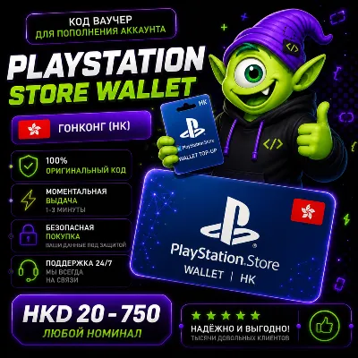⭐ Карта PlayStation (PSN) ГОНКОНГ | HK 20 HKD-750 HKD | АВТО ВЫДАЧА 24/7 ⭐ - irongamers.ru