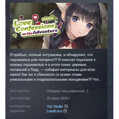Love Confessions on the Adventure АВТОДОСТАВКА STEAM GLOBAL МГНОВЕННО ЛИЦЕНЗИЯ - irongamers.ru