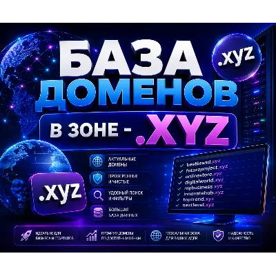 База доменов в зоне - xyz 2026 - (Октябрь 2026) - irongamers.ru
