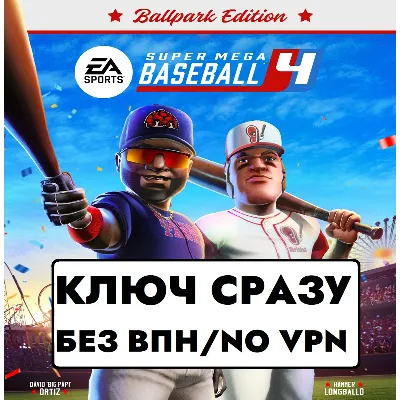 КЛЮЧ СРАЗУ БЕЗ СМЕНЫ IP / XBOX / Super Mega Baseball 4-Ballpark Edition - irongamers.ru