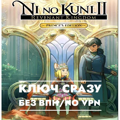 Ni no Kuni II: Revenant Kingdom PRINCE’S EDITION XBOX - irongamers.ru