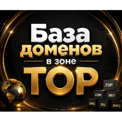 База доменов в зоне TOP 2026 - (Октябрь 2026) - irongamers.ru