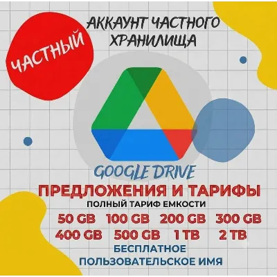 Хранилище Google Диска: от 50 ГБ до 2 ТБ - irongamers.ru