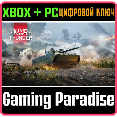 War Thunder - Набор БМД-4М XBOX SERIES S|X + ONE + PC (WIN) КЛЮЧ/КОД СРАЗУ - irongamers.ru