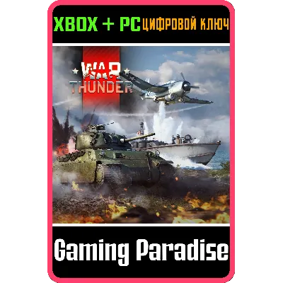 War Thunder - Набор "Боевая тревога" XBOX SERIES S|X + ONE + PC (WIN) КЛЮЧ/КОД СРАЗУ - irongamers.ru