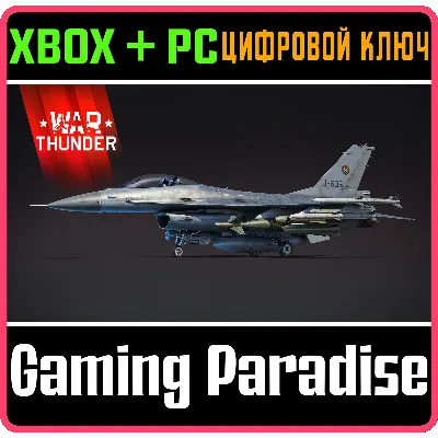 War Thunder - Набор F-16AM XBOX SERIES S|X + ONE + PC (WIN) КЛЮЧ/КОД СРАЗУ - irongamers.ru