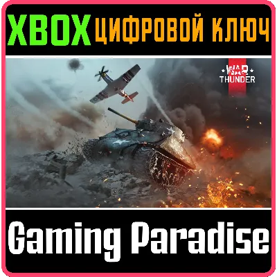 War Thunder - Комплект "Год Змеи" XBOX SERIES S|X + ONE КЛЮЧ/КОД СРАЗУ - irongamers.ru