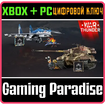 War Thunder - Киберспортивный набор (Сезон 2026) XBOX SERIES S|X + ONE + PC (WIN) КЛЮ - irongamers.ru