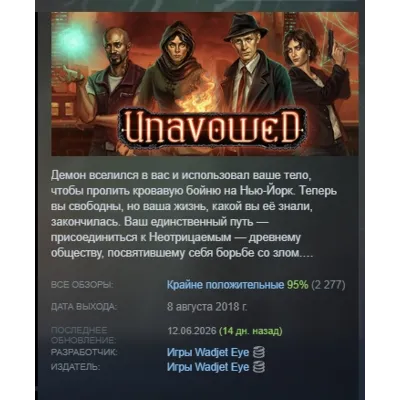 Unavowed АВТОДОСТАВКА STEAM GLOBAL МГНОВЕННО ЛИЦЕНЗИЯ
