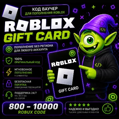 ROBLOX ROBUX 800-10000 | ВСЕ СТРАНЫ | АВТО 24/7 | РОБУКСЫ | РОБЛОКС - irongamers.ru