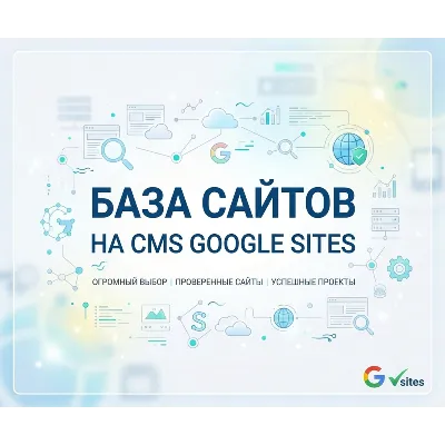 Базa сайтов на CMS Google Sites 2026 - (Октябрь 2026) - irongamers.ru