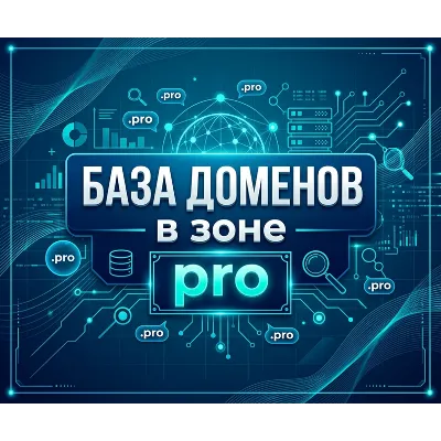 База доменов в зоне - PRO 2026 - (Октябрь 2026) - irongamers.ru