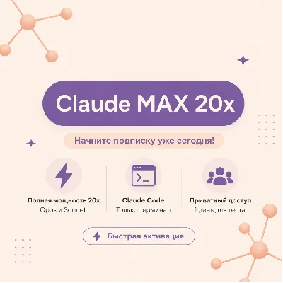 Claude Max 20× — персональный аккаунт (демо-доступ на 1 день) - irongamers.ru
