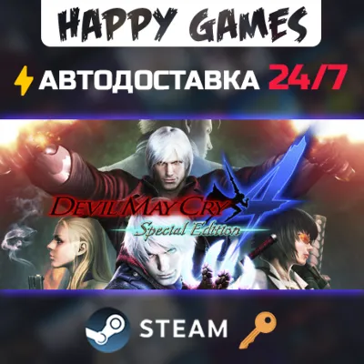 Devil May Cry 4: Special Edition Steam Ключ РФ+СНГ - irongamers.ru