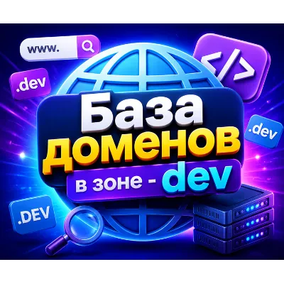 База доменов в зоне - dev 2026 - (Октябрь 2026) - irongamers.ru