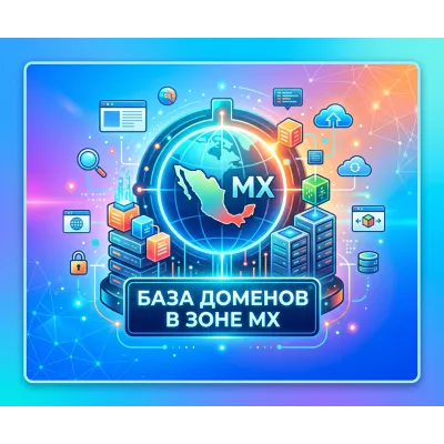 База доменов в зоне MX 2026 - - (Октябрь 2026) - irongamers.ru