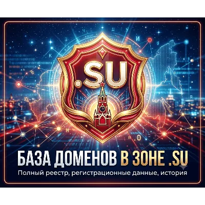 База доменов в зоне - su 2026 - - (Октябрь 2026) - irongamers.ru