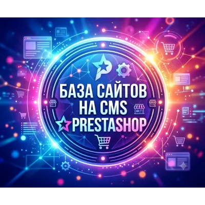 Базa сайтов на CMS Prestashop 2026 - (Октябрь 2026) - irongamers.ru