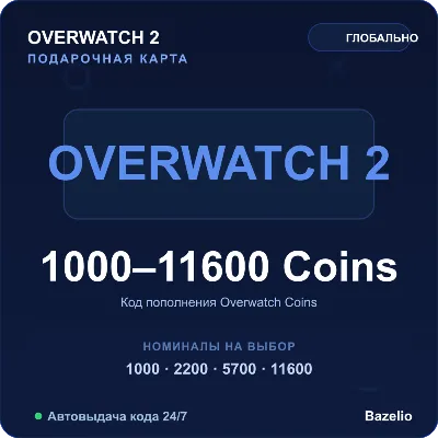 Overwatch 2 Overwatch Coins Xbox код пополнения Автовыдача 24/7 - irongamers.ru