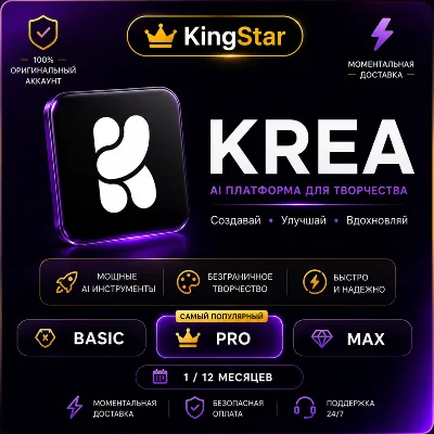 Krea Ai BASIC | PRO | MAX ПОДПИСКА БЫСТРАЯ - irongamers.ru