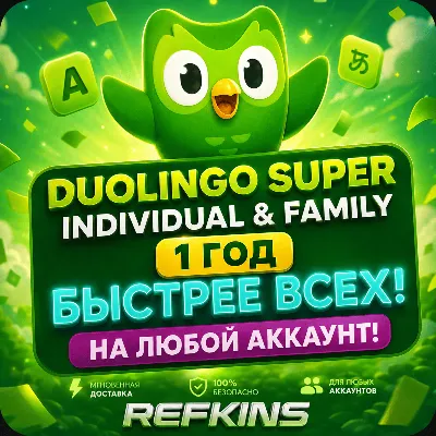 DUOLINGO SUPER ПОДПИСКА 1 ГОД ИНДИВИДУЛЬНАЯ И СЕМЕЙНАЯ - irongamers.ru
