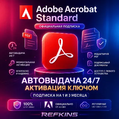 ADOBE ACROBAT STANDARD КОД/КЛЮЧ НА ПОДПИСКУ 1-3 МЕС - irongamers.ru