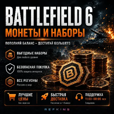 МОНЕТЫ | НАБОРЫ BF BATTLEFIELD 6 PC/ПК STEAM/EA APP BF6 - irongamers.ru