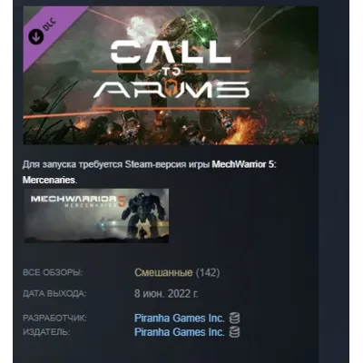 MechWarrior 5: Mercenaries - Call to Arms DLC АВТОДОСТАВКА STEAM РОССИЯ ЛИЦЕНЗИЯ