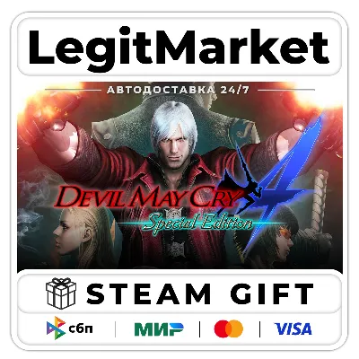 Devil May Cry 4 Special Edition / Steam АВТО / РУ + МИР - irongamers.ru