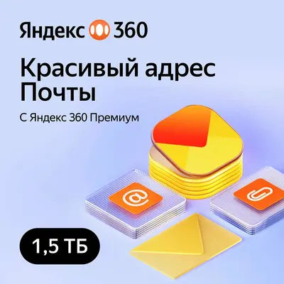 Облачное хранилище Яндекс 360 Диск 1.5ТБ 12 мес - irongamers.ru