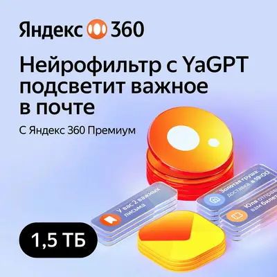 Облачное хранилище Яндекс 360 Диск 1.5ТБ 12 мес - irongamers.ru