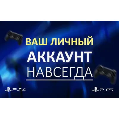 НОВЫЙ Турецкий аккаунт PSN (PS4, PS5) PLAYSTATION - irongamers.ru