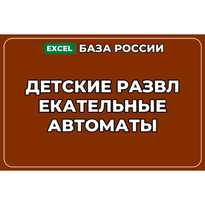 База компаний по теме Детские развлекательные автоматы в России - irongamers.ru