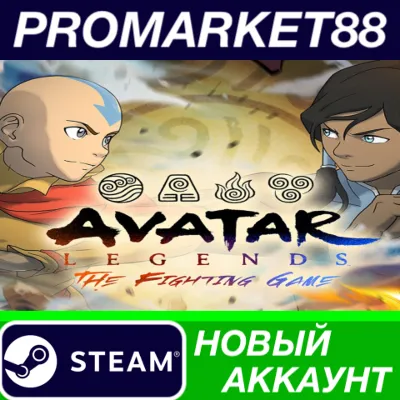Avatar Legends: The Fighting Game Steam АККАУНТ +ПОЧТА - irongamers.ru