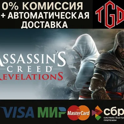 Assassin&acute;s Creed Revelations | Steam Россия - irongamers.ru