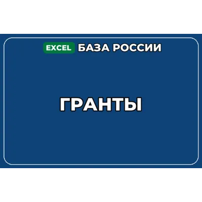 База компаний по теме Гранты в России - irongamers.ru