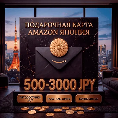 Amazon Gift Cards 500-3000 JPY | Япония (JP) - irongamers.ru