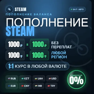 СТИМ ПОПОЛНЕНИЕ БАЛАНСА Россия, Украина, Казахстан, ЕС, США и др. - irongamers.ru