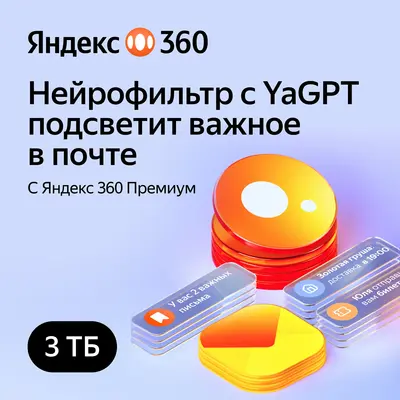Облачное хранилище Яндекс 360 Диск 3ТБ 12 мес - irongamers.ru
