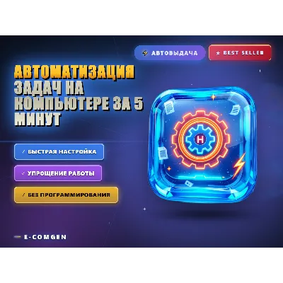 Автоматизация задач на компьютере за 5 минут - irongamers.ru