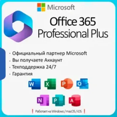 Office 365 Pro | Гарантия | 5 устройств | Партнер Microsoft | Купить лицензию - irongamers.ru