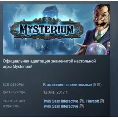 Mysterium: A Psychic Clue АВТОДОСТАВКА STEAM GLOBAL МГНОВЕННО ЛИЦЕНЗИЯ - irongamers.ru