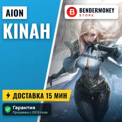 Айон кинары Купить кинары Aion +5% - irongamers.ru