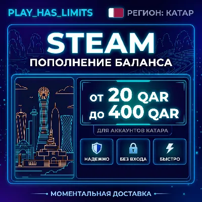 Карта Пополнения STEAM 20-400 QAR| Катар - irongamers.ru