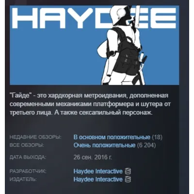 Haydee АВТОДОСТАВКА STEAM GLOBAL МГНОВЕННО ЛИЦЕНЗИЯ - irongamers.ru