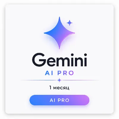 Google Gemini Pro | 1 месяцев | ЗА 5 МИНУТ | ГАРАНТИЯ - irongamers.ru